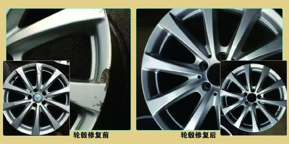 車輪修復